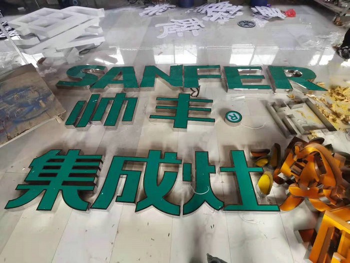 發光字