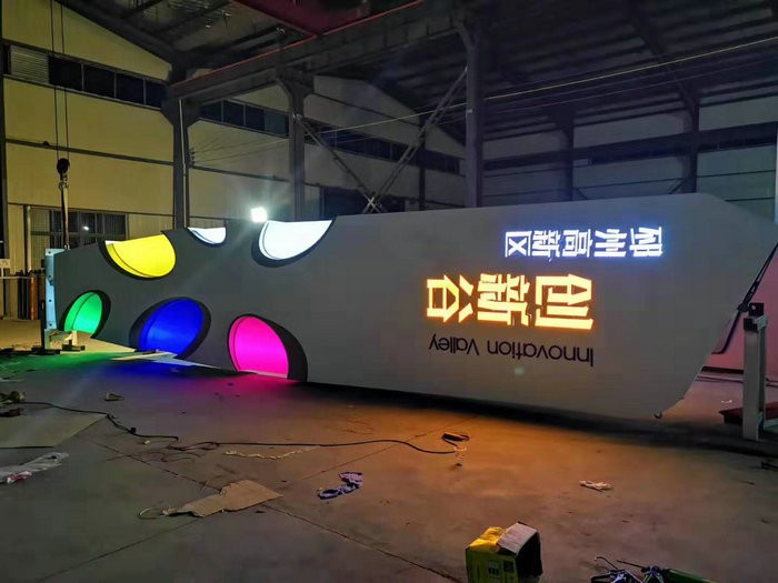 高新區創新谷