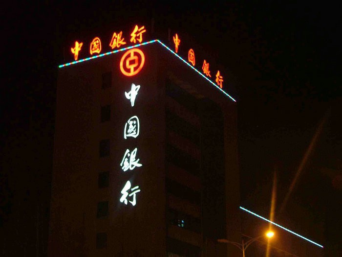 銀行樓頂發光字