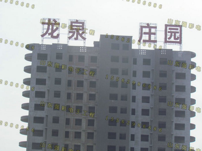 龍泉莊園樓頂發光字